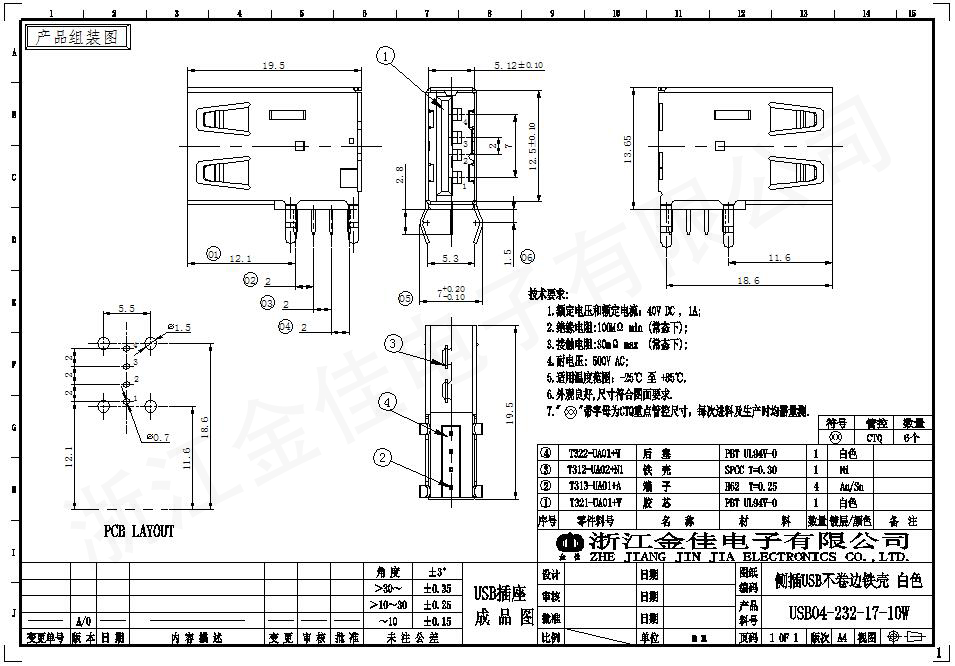 USB04-232-17-10W - 浙江金佳电子有限公司